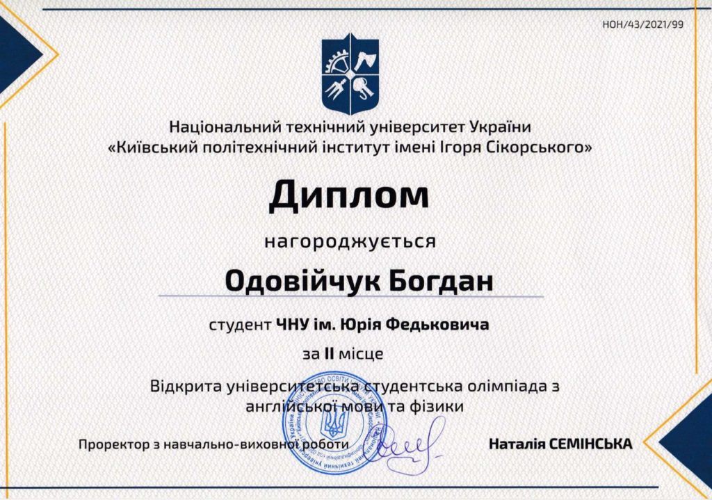 диплом