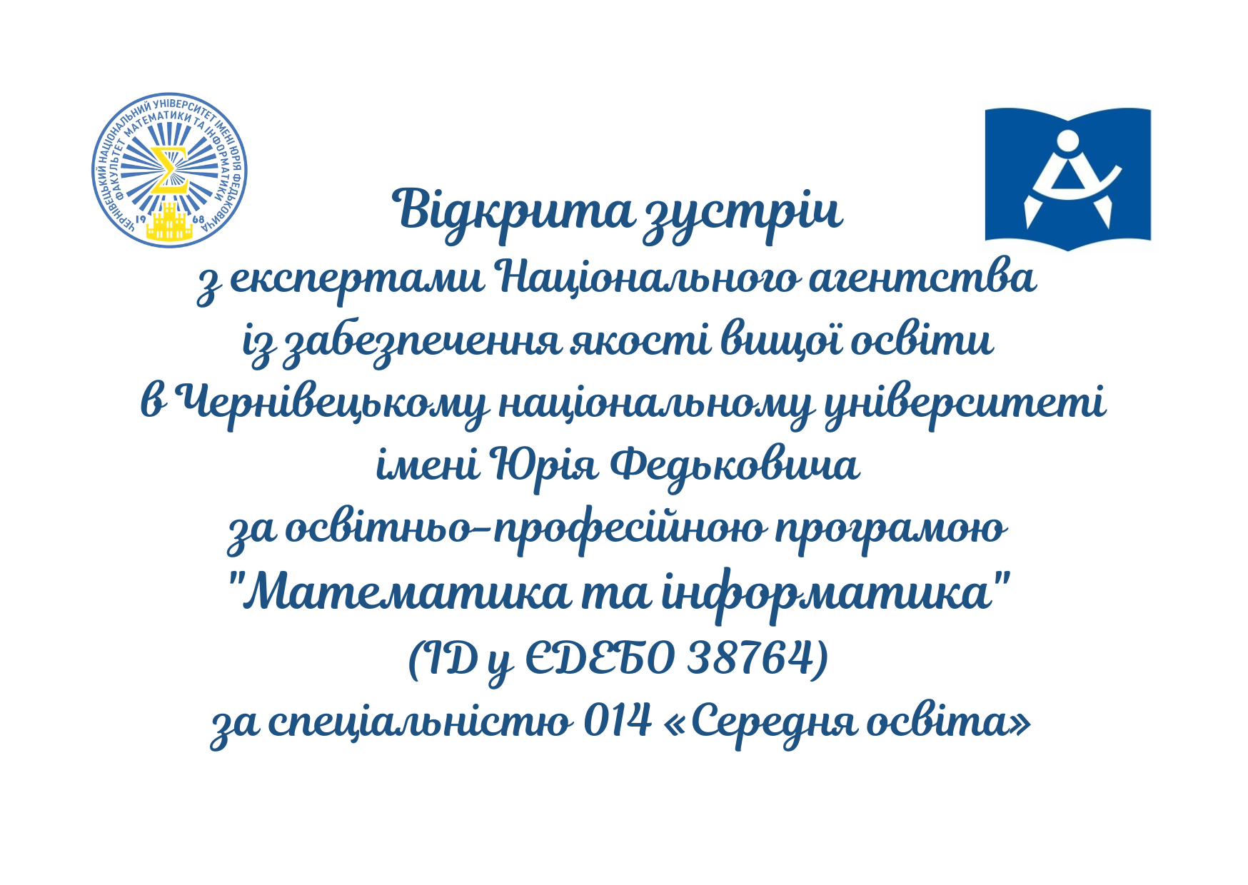 Відкрита зустріч з експертами: ID 38764 Чернівецький національний університет імені Юрія Федьковича, ОП "Математика та інформатика"