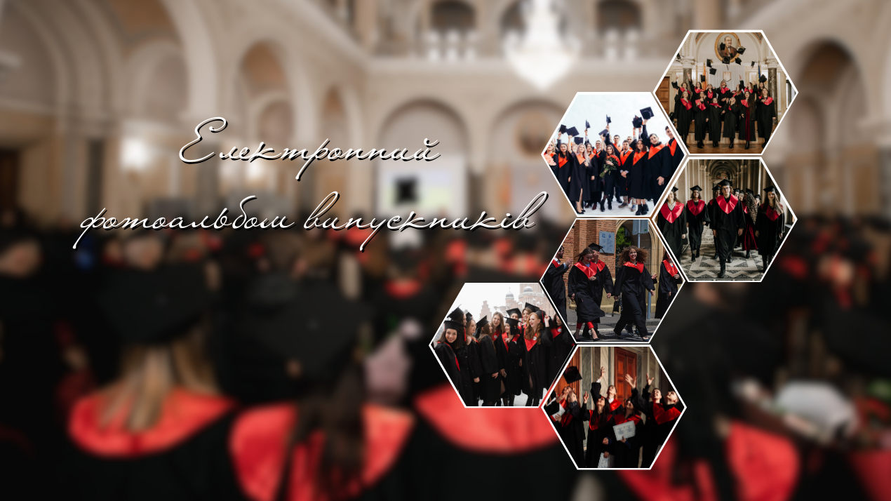 Формуємо електронний фотоальбом випускників університету 2023