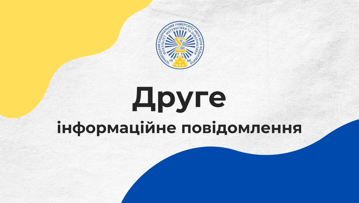 Друге інформаційне повідомлення