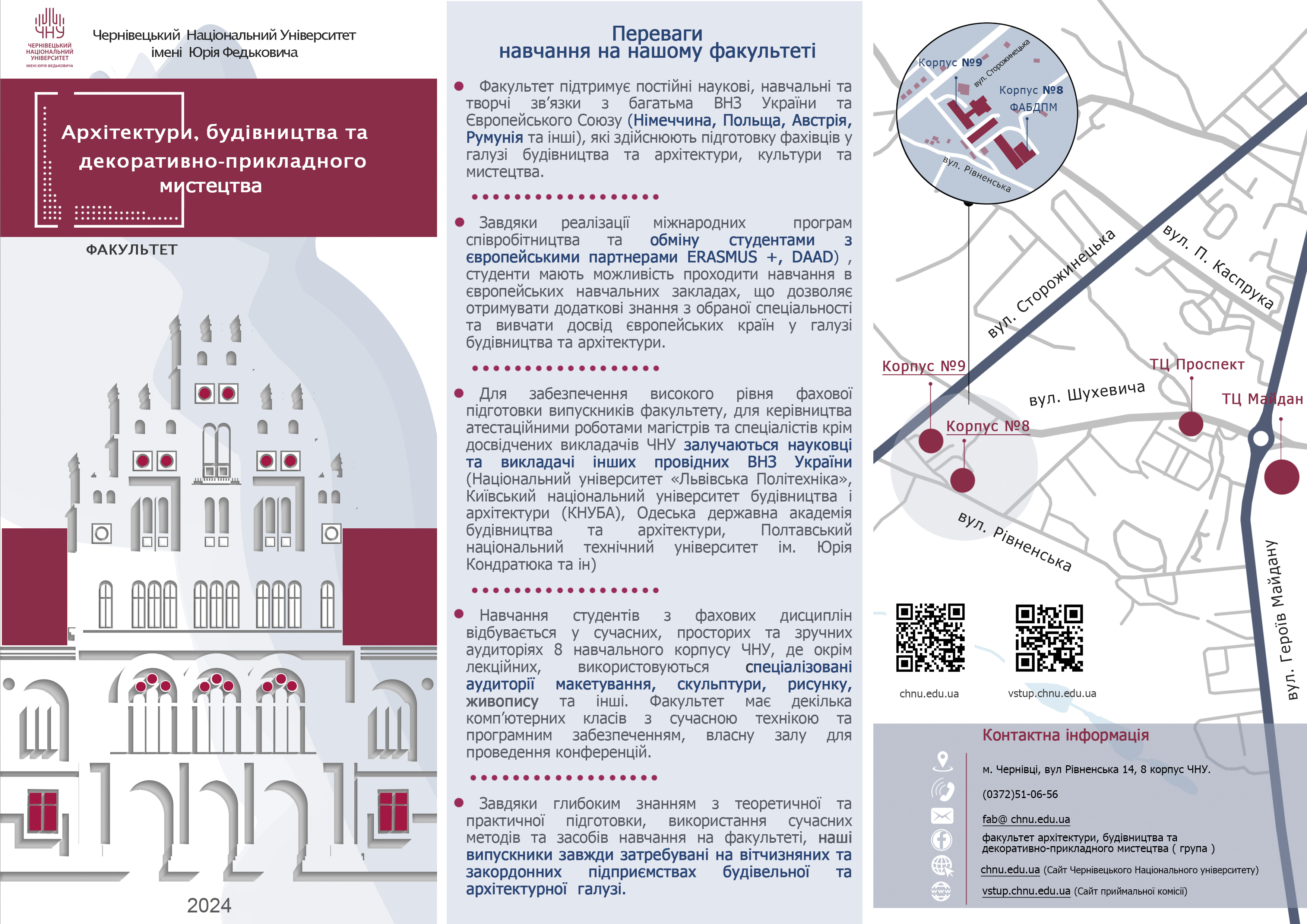 Актуальна інформація для вступників на бакалаврат та магістратуру 2024
