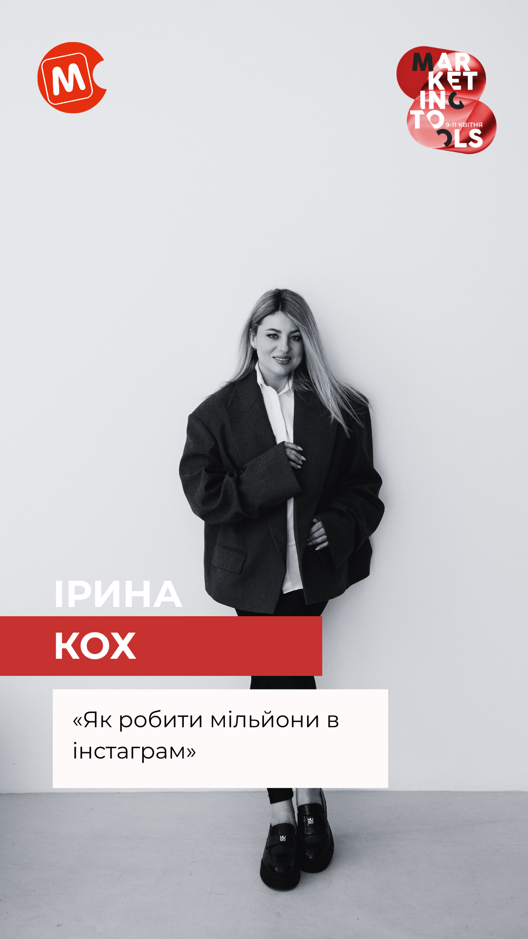 Ірина Кох