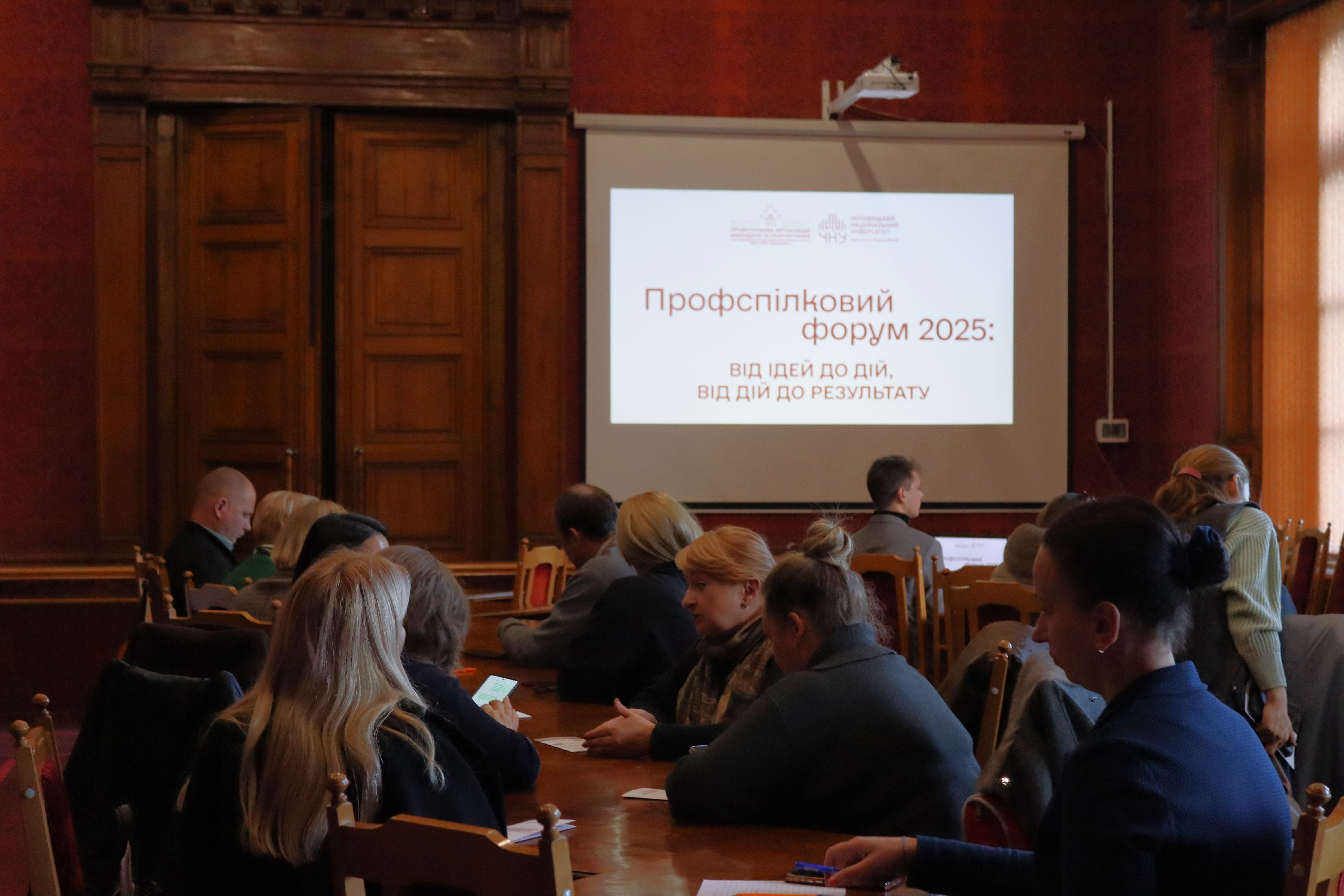 В університеті відбувся Профспілковий форум 2025: Від ідей до дій, від дій до результату