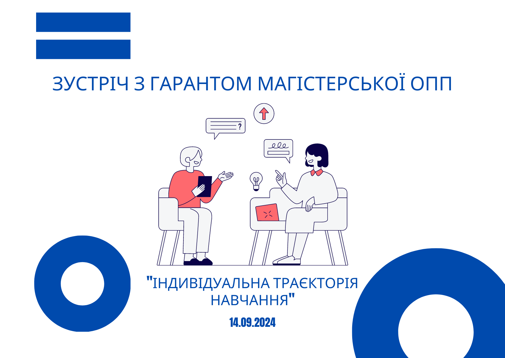 Зустріч магістрів з гарантом ОПП "Інформатика та інформаційні технології в освіті"