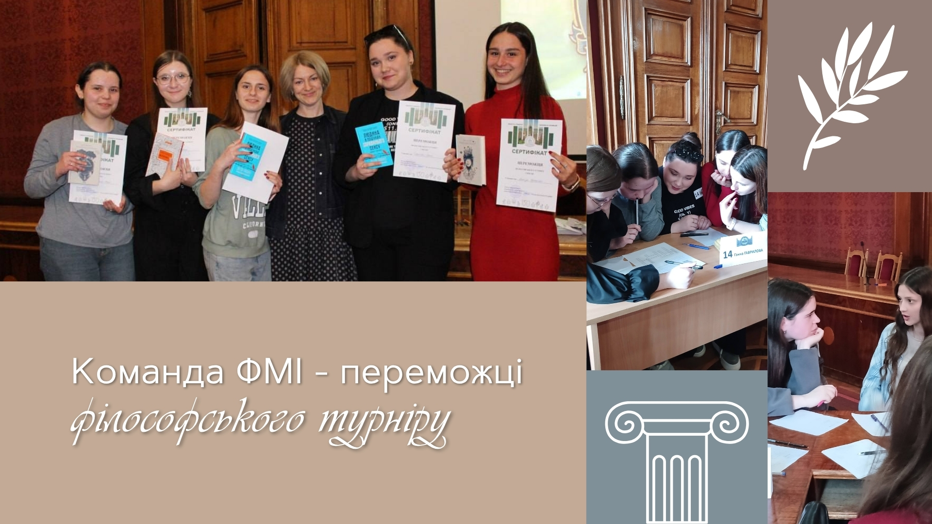Команда ФМІ – переможці 10-го філософського турніру