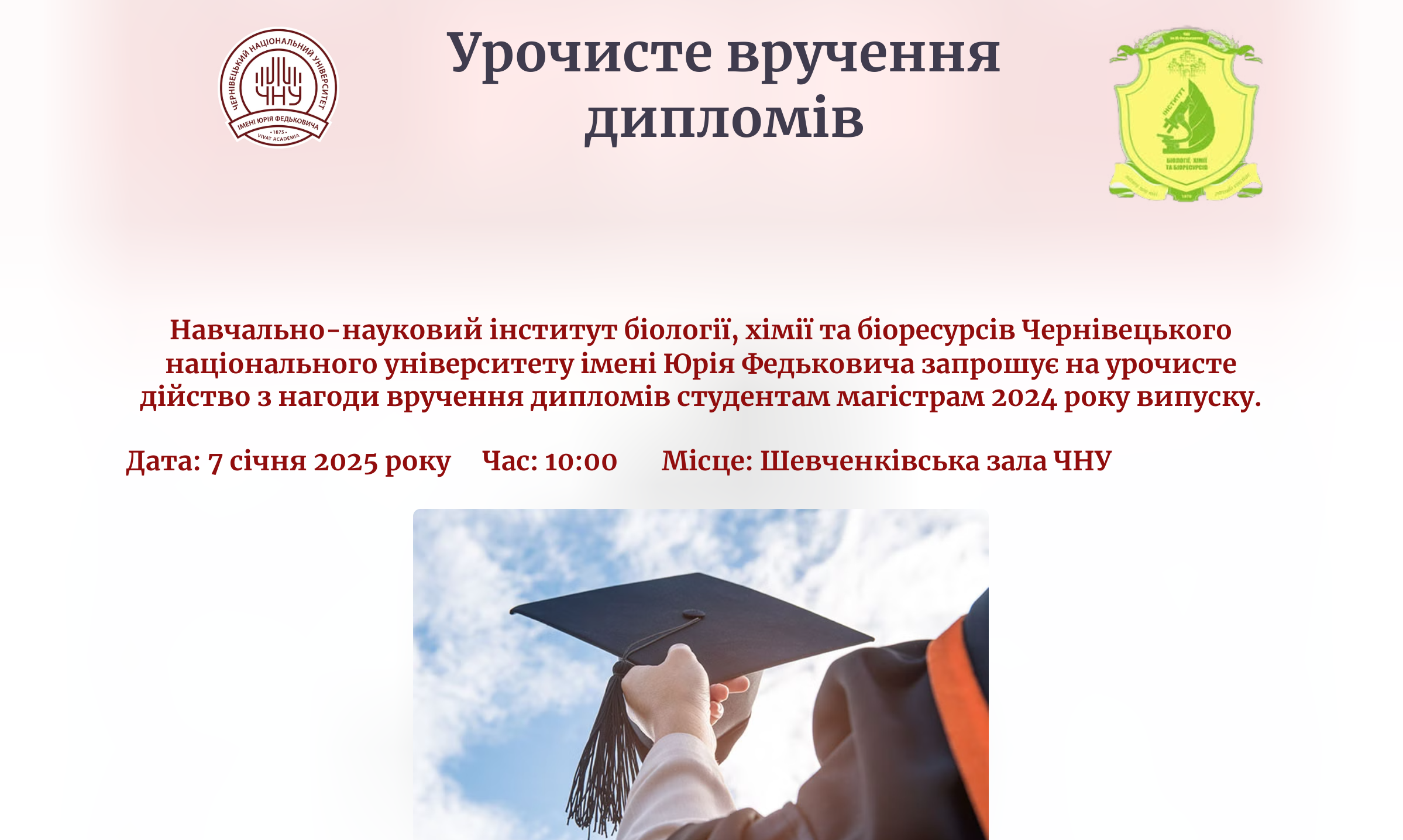 До уваги випускників-магістрів!
