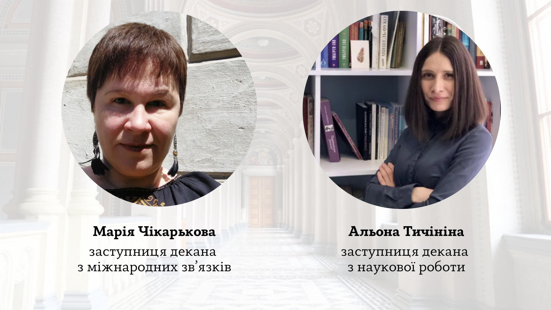 Вітаємо з призначенням на посади заступників декана!