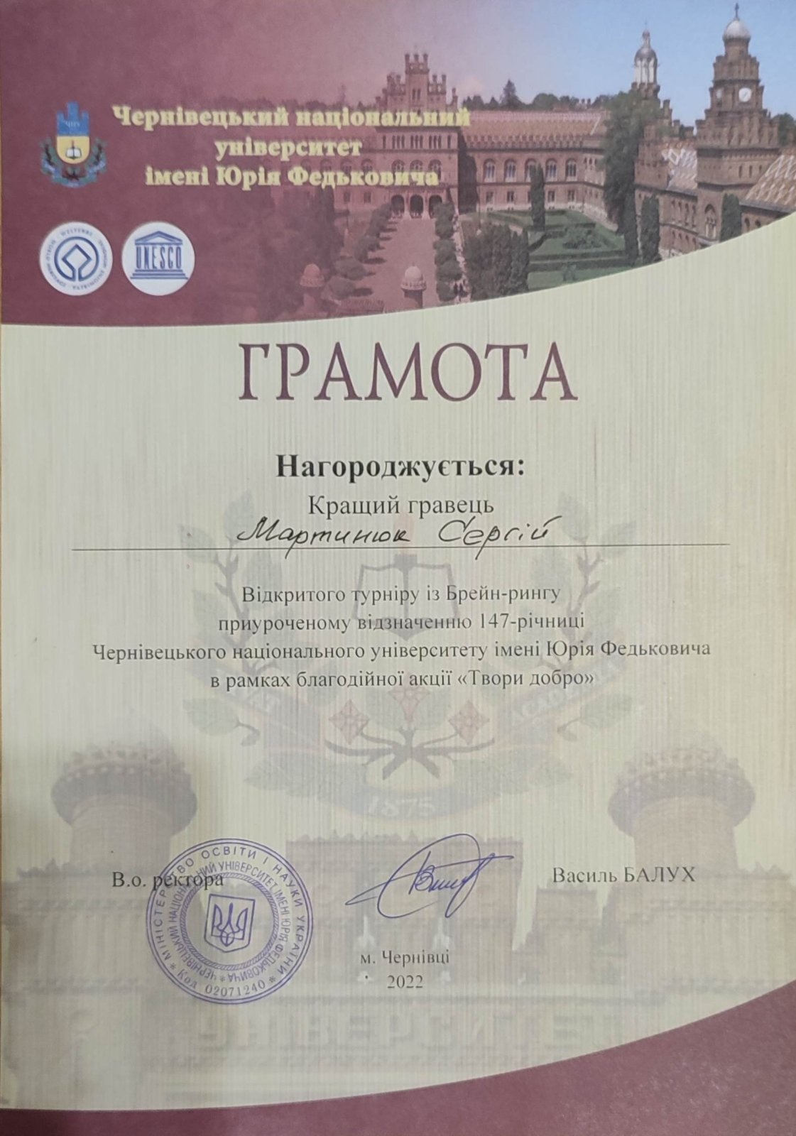Грамота