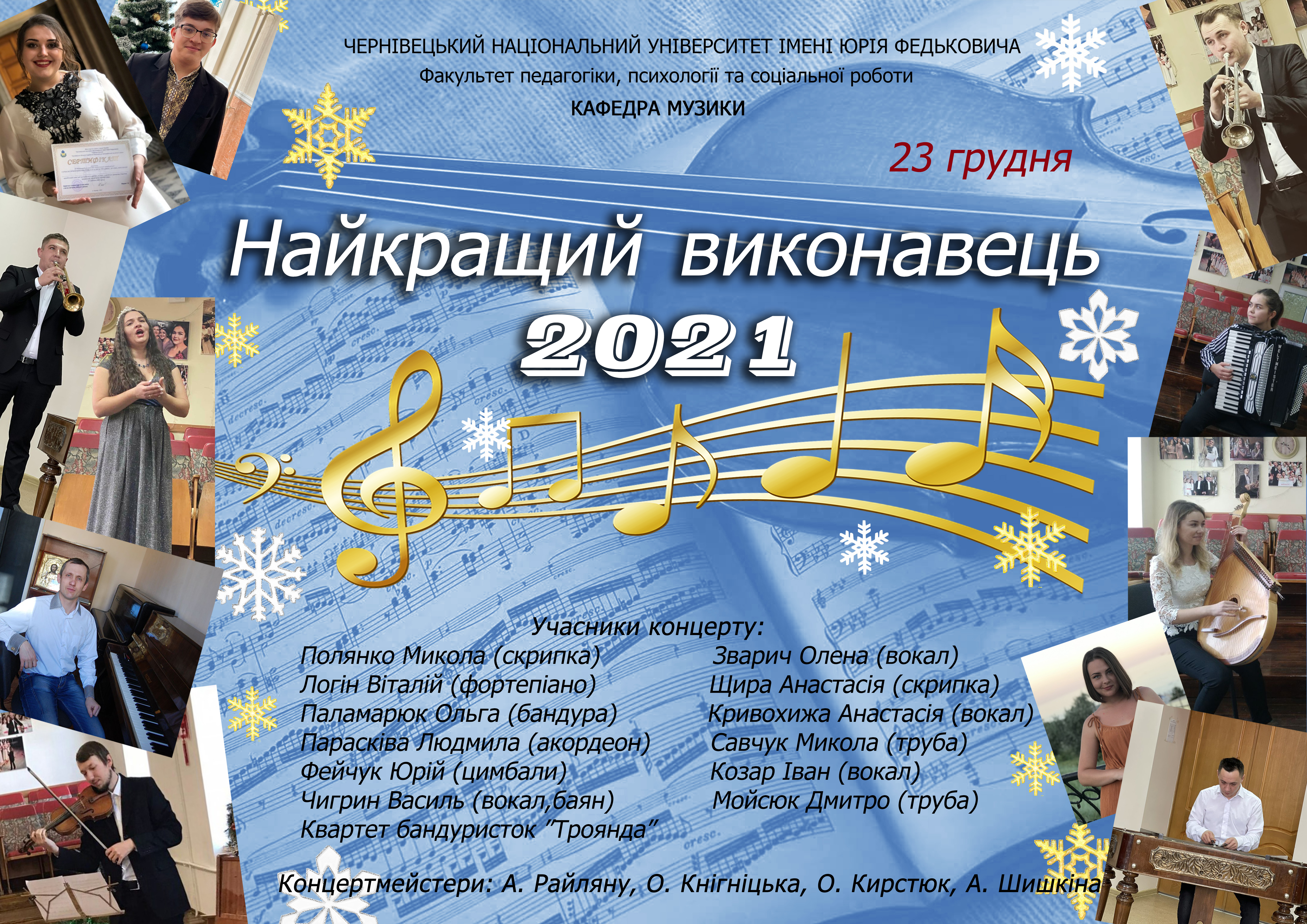 Святковий концерт «Найкращий виконавець» 
