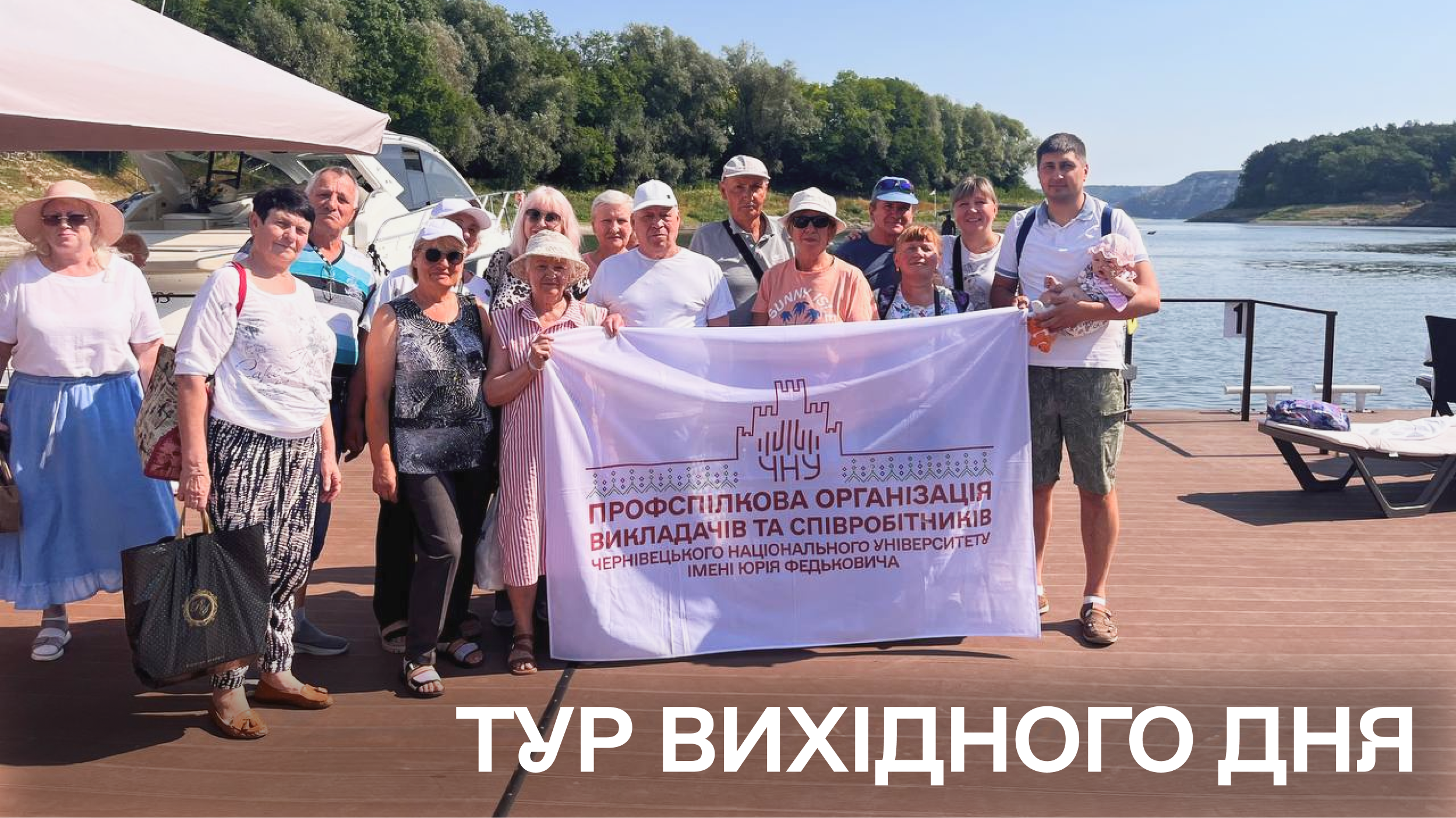 Подорож профбюро студмістечка в рамках проєкту «Тур вихідного дня»