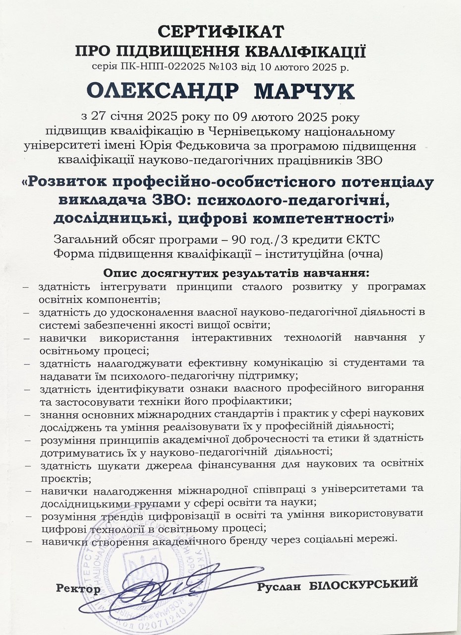sertyfikat-kursy-pidvyshch-marchuk-2025plus