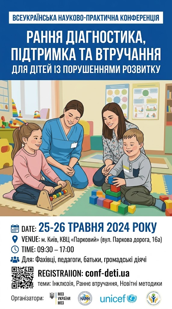 Участь студентів та викладачів кафедри у конференції: «Рання діагностика, підтримка та втручання для дітей із порушеннями розвитку»
