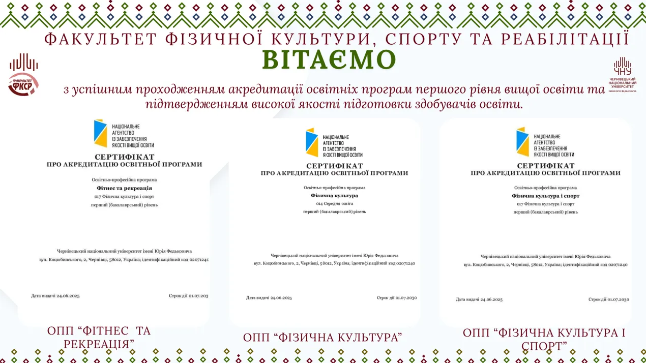 Акредитація освітніх програм як вектор сталого розвитку факультету фізичної культури, спорту та реабілітації