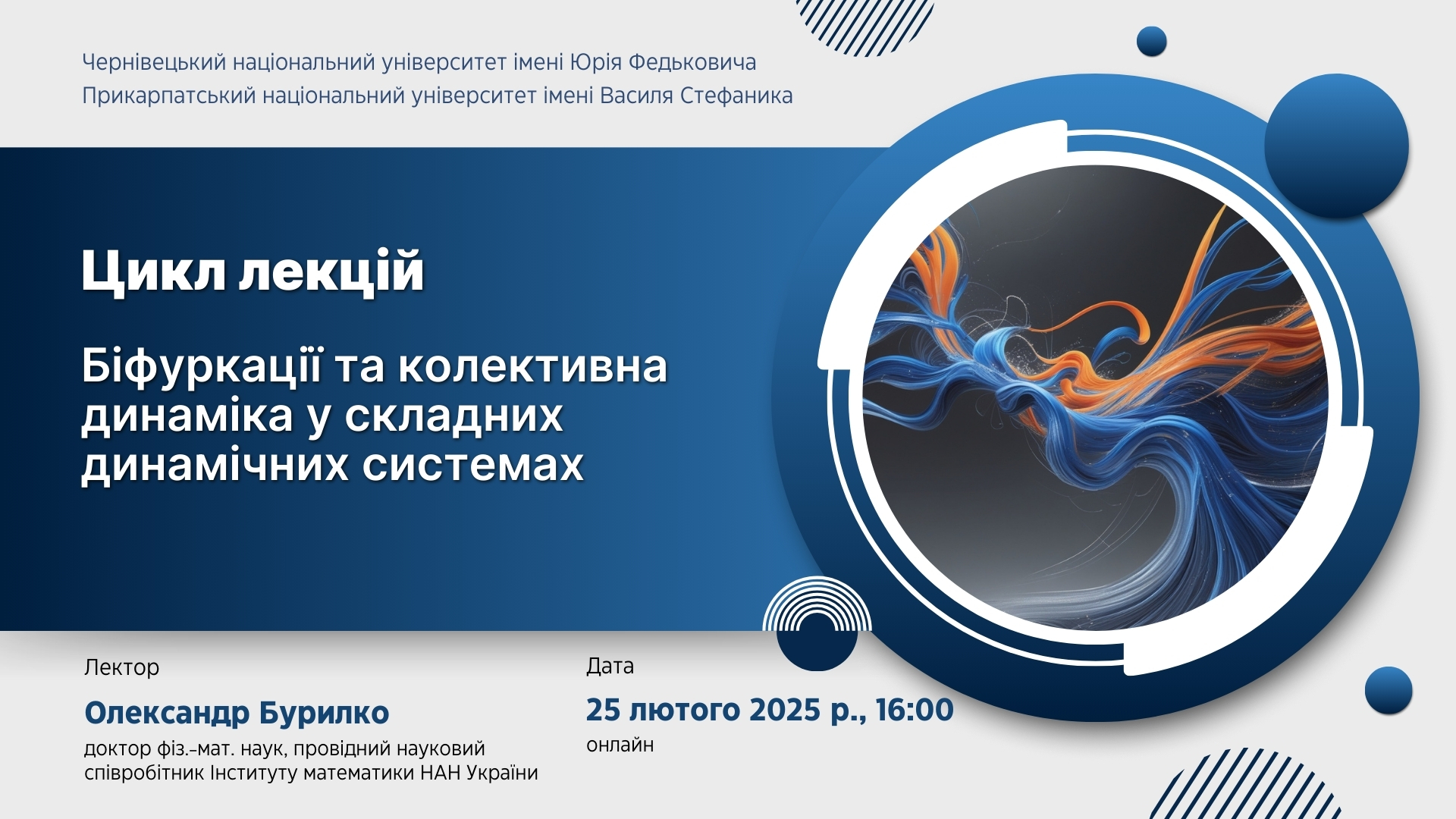 Біфуркації