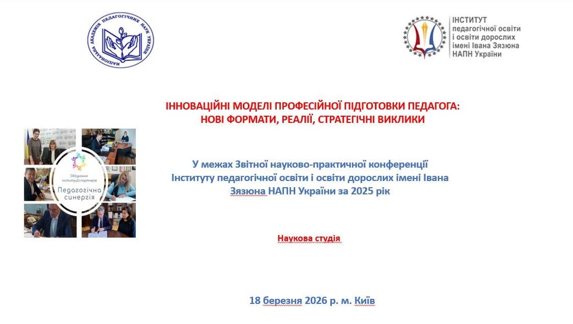 Кафедра музики в науковому просторі інноваційної педагогічної освіти