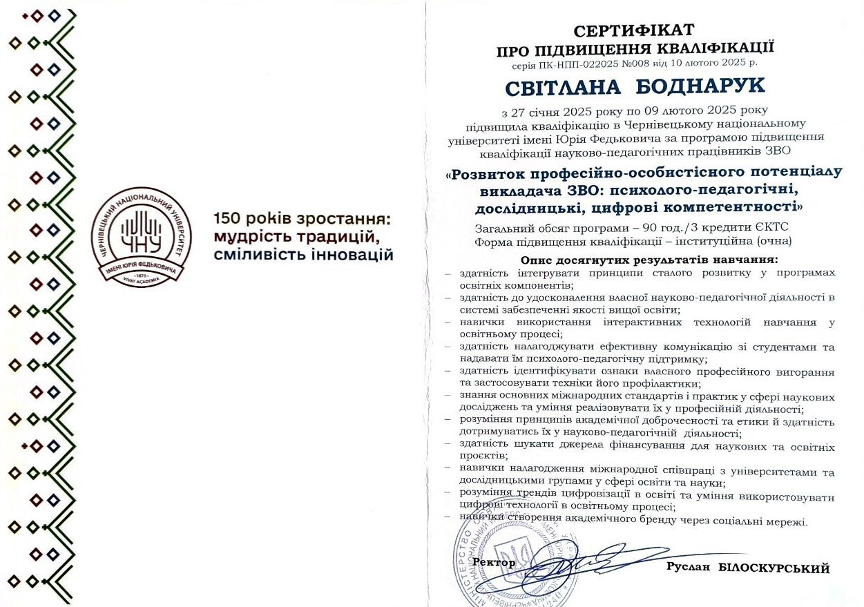 Сертифікат Боднарук С.Б.