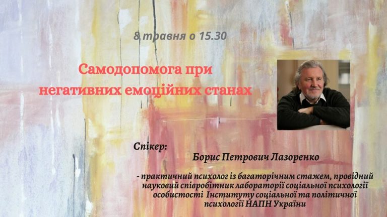 Цикл науково-практичних вебінарів з актуальних питань сучасної психології
