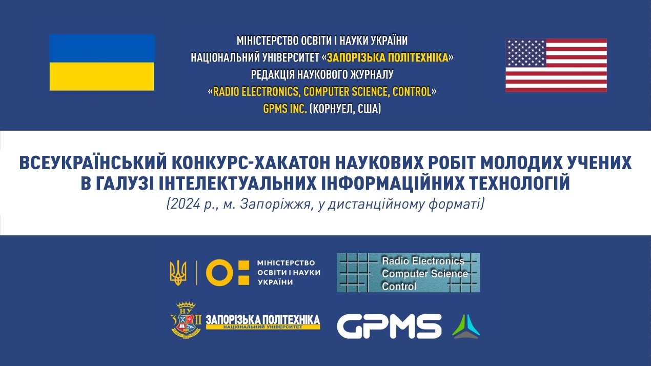 Хакатон 