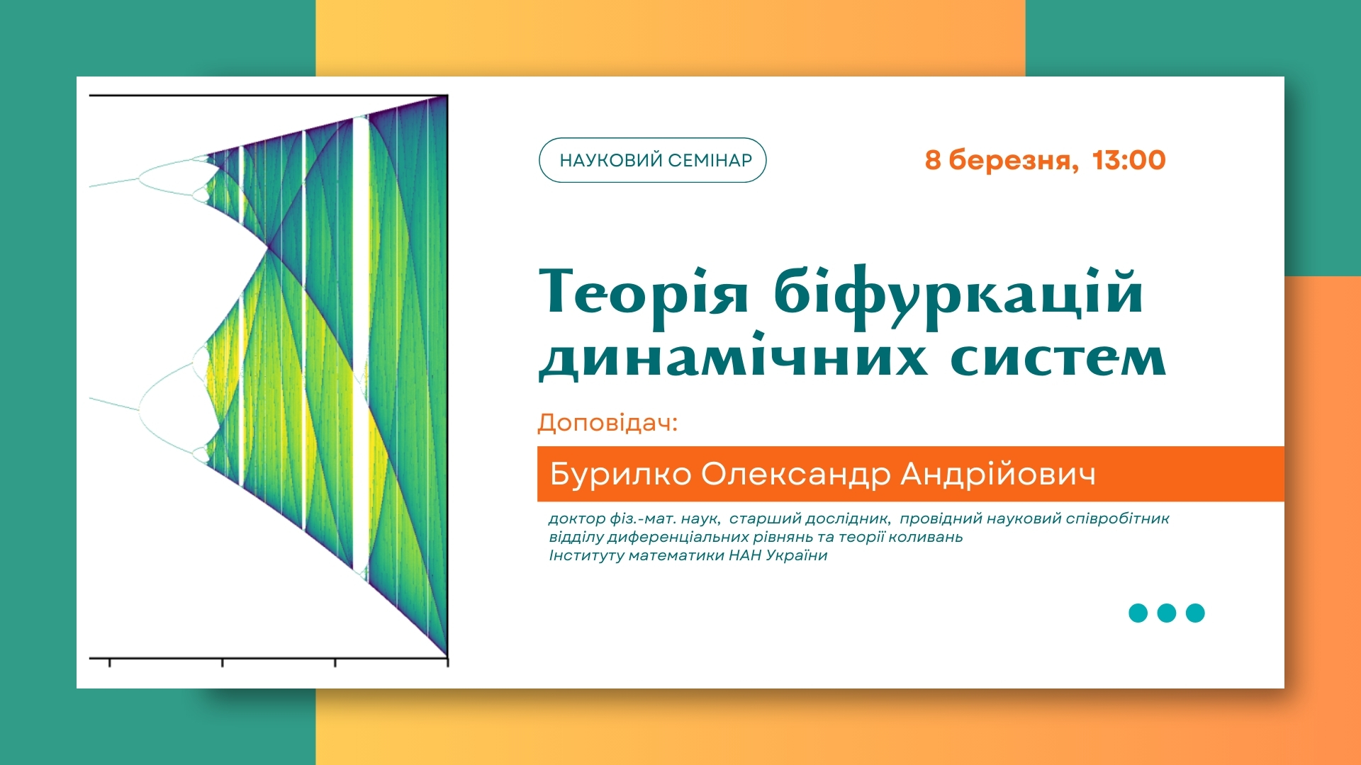 Семінар