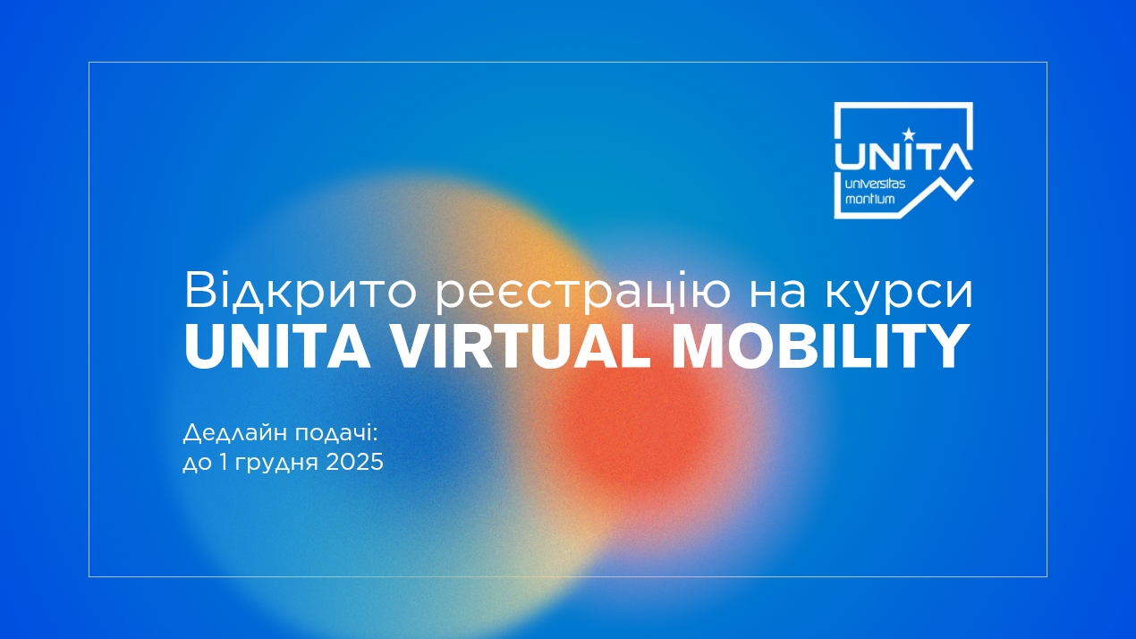 Міжнародна програма UNITA Virtual Mobility 2025–2026