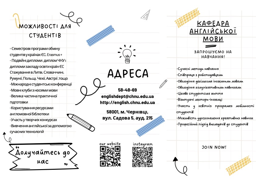 Кафедра англійської мови запрошує на навчання 2024