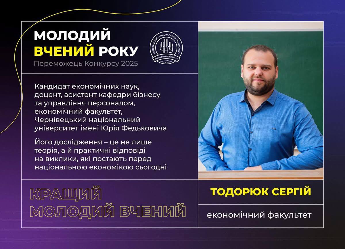 Нові обличчя успіху: перемога молодого вченого кафедри бізнесу та управління персоналом