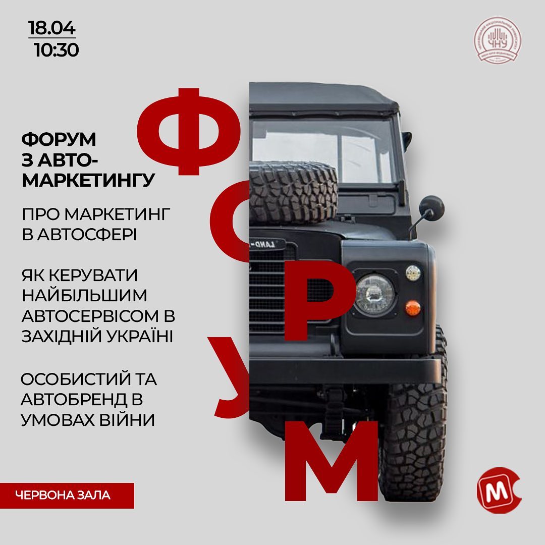 Форум з автомаркетингу