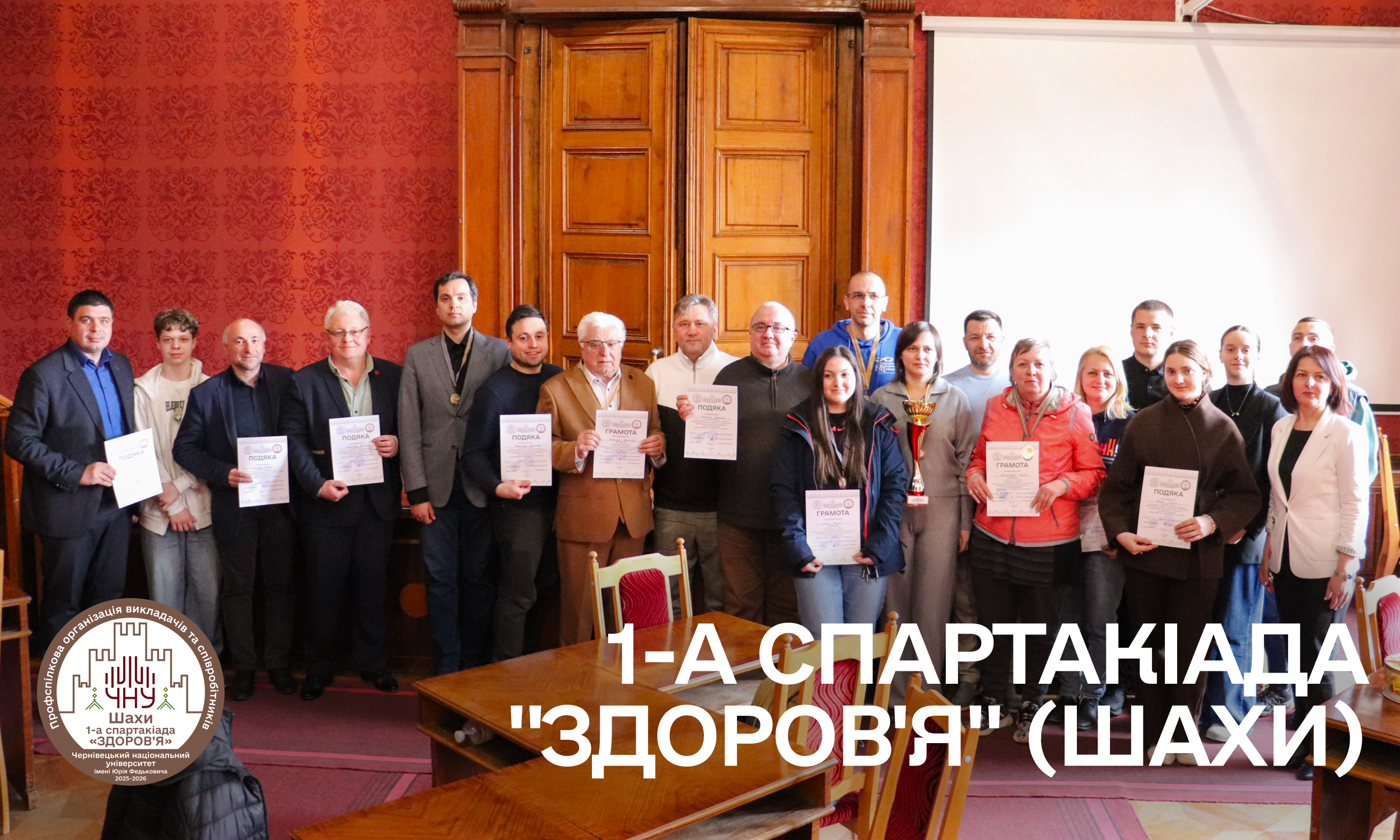 6-й Етап (шахи) 1-ї Спартакіади «Здоров'я»