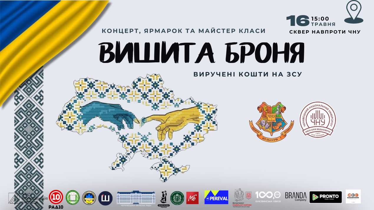 Запрошуємо на відзначення Дня вишиванки!