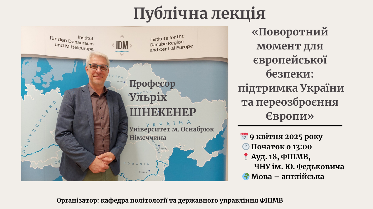 Запрошуємо на публічну лекцію