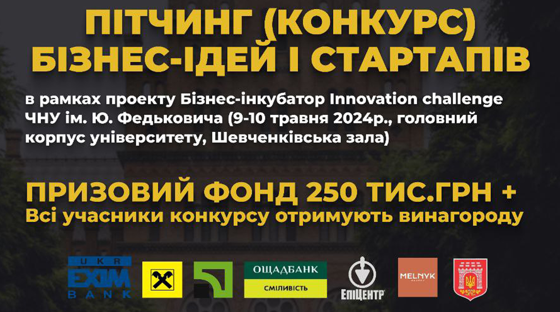 Відбудеться пітчинг (конкурс) бізнес-ідей і стартапів в рамках проєкту Бізнес-інкубатор «Innovation challenge»