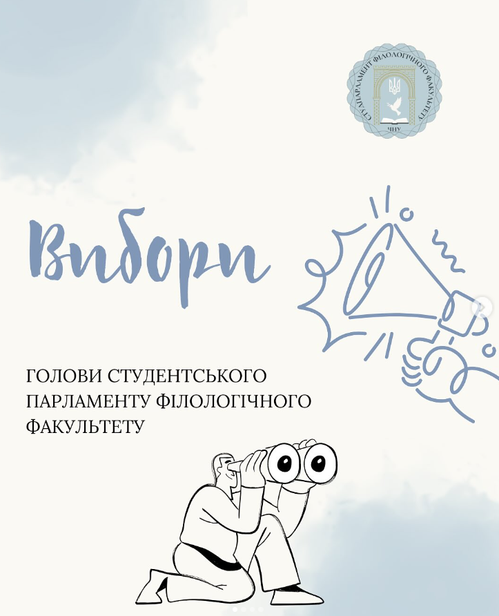 Вибори Голови студентського парламенту філологічного факультету