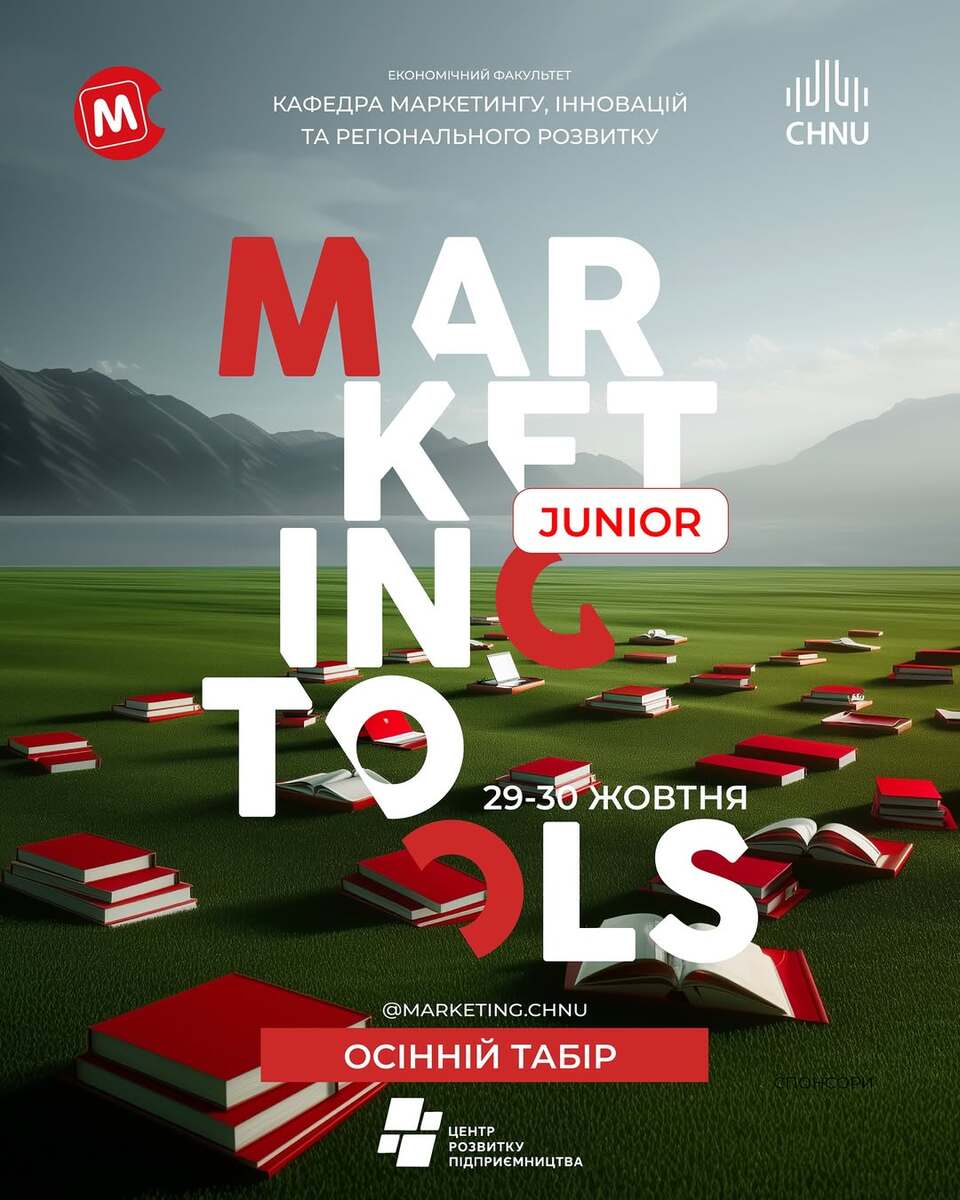 Осінній табір маркетологів 2025 JUNIOR!