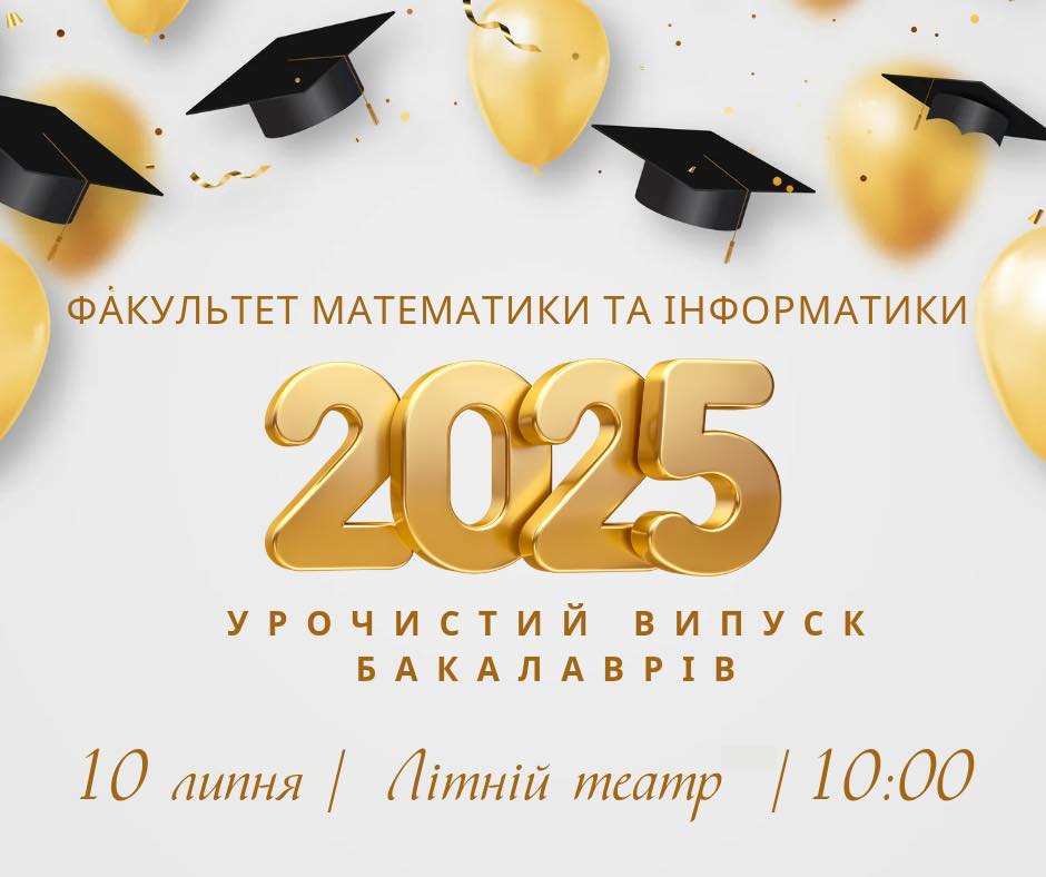 Чекаємо вас 10 липня 2025 року о 10:00 в Літньому театрі