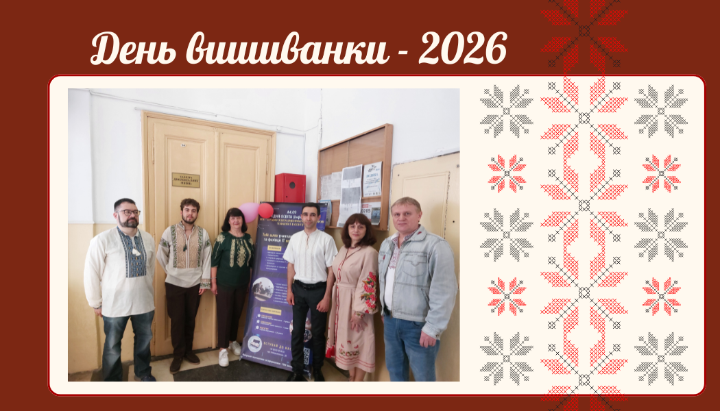 День вишиванки – 2026