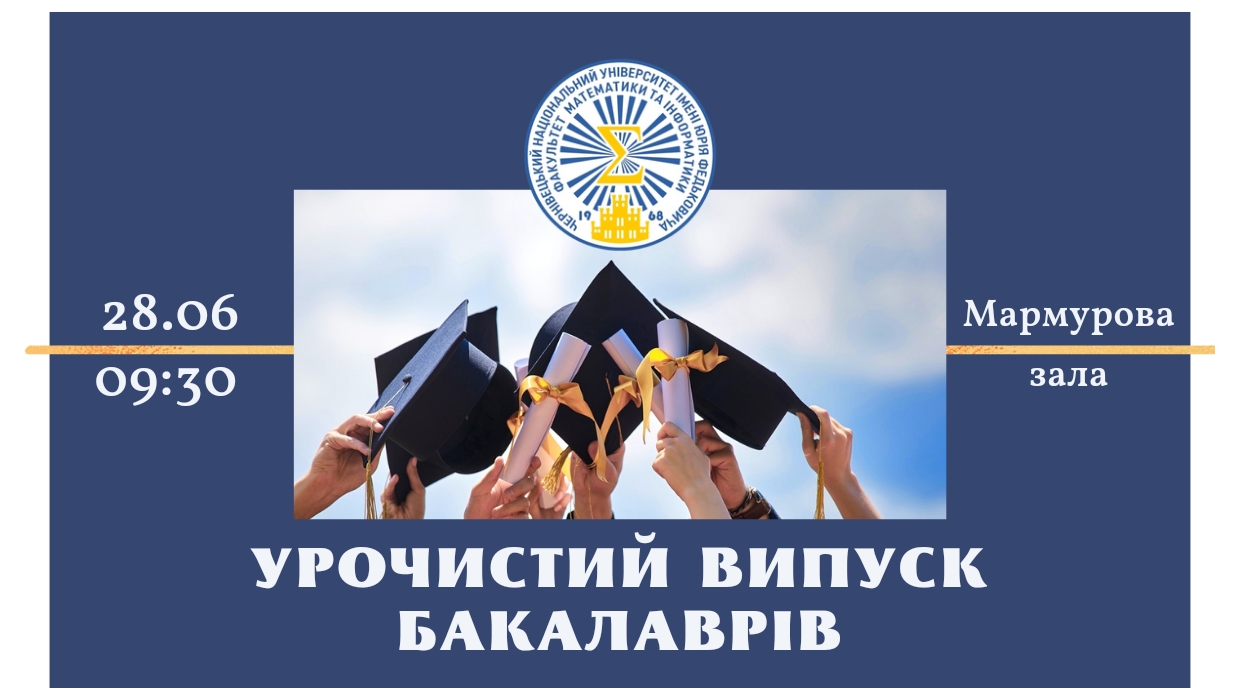 Бакалаври 2023