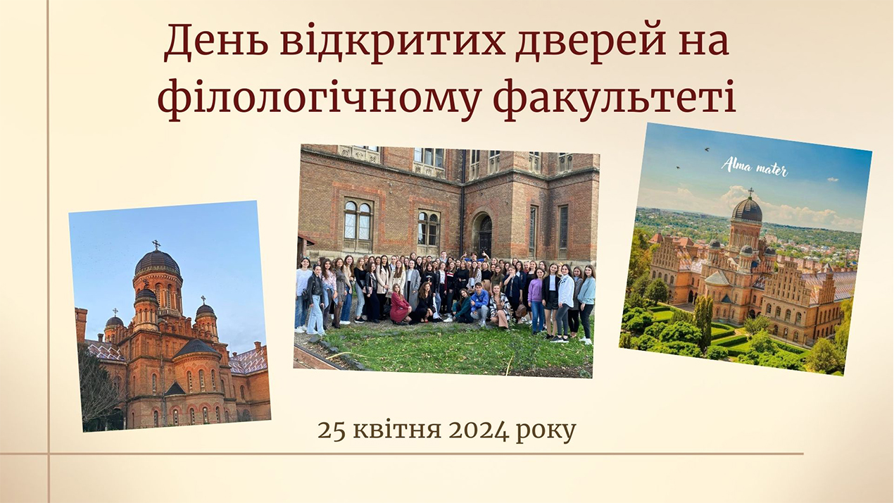 Відбувся День відкритих дверей на філологічному факультеті
