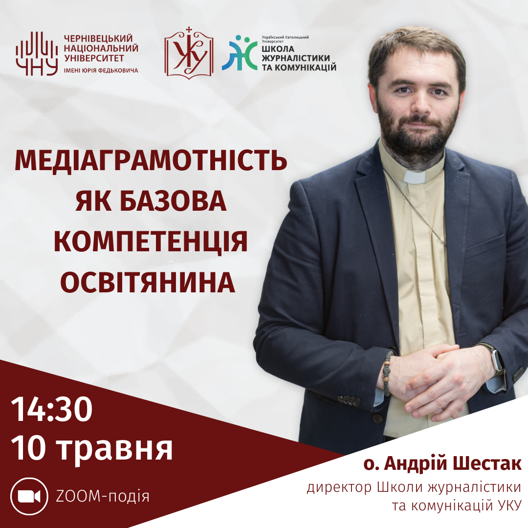 Лекція "Медіаграмотність як базова компетенція освітянина" від директора Школи журналістики та комунікацій УКУ о. Андрія Шестака