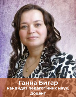 Ганна Бигар