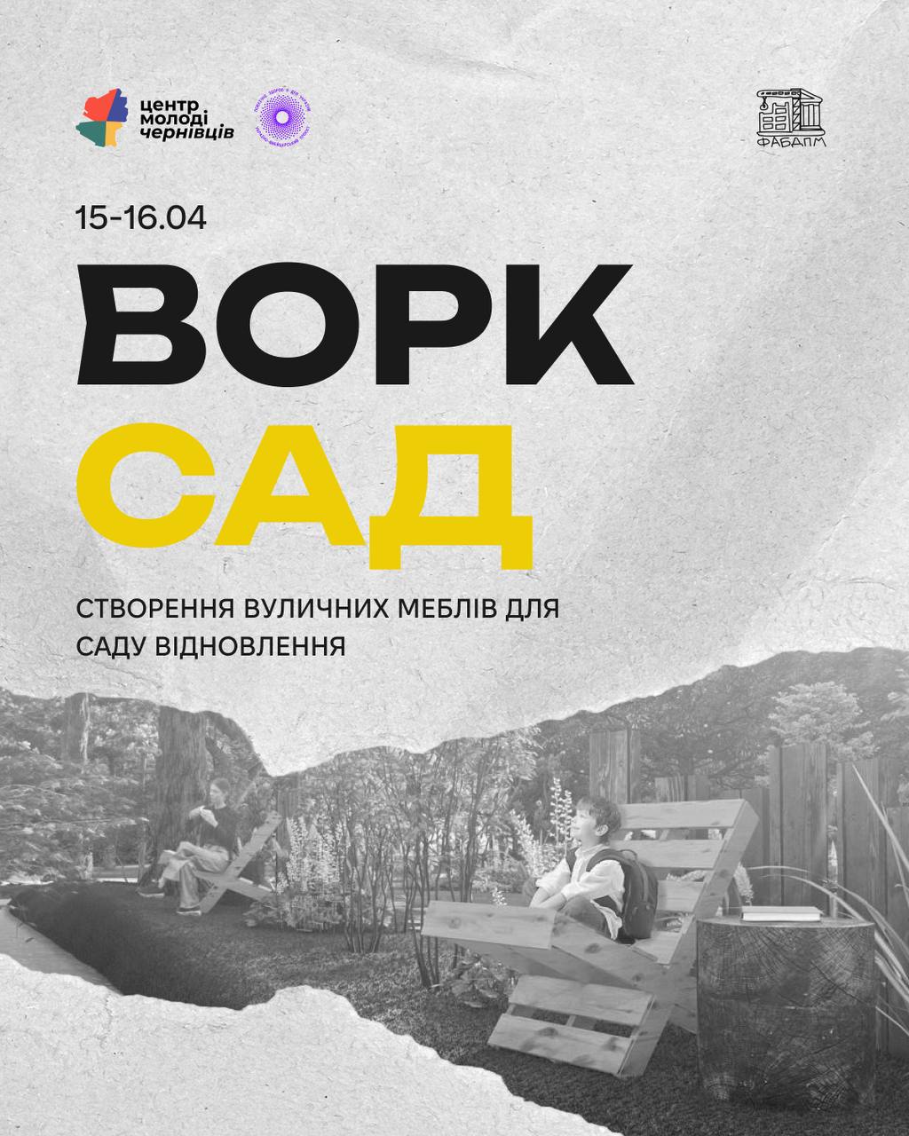 ВоркСАД: створи свій простір відновлення