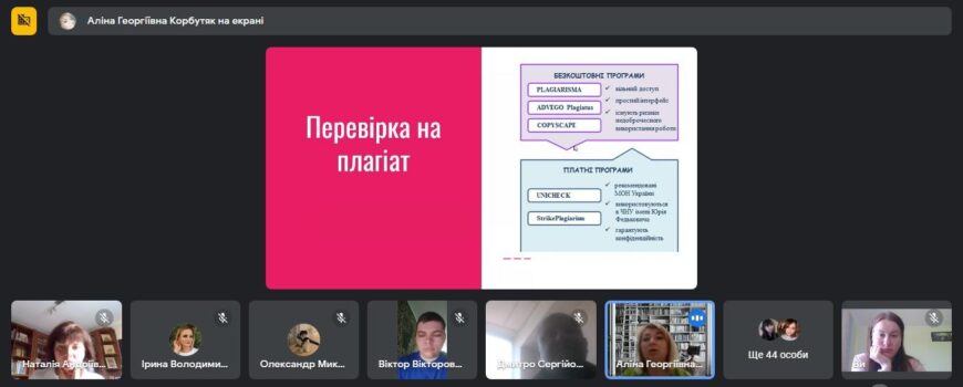 Академічна доброчесність: погляд студента