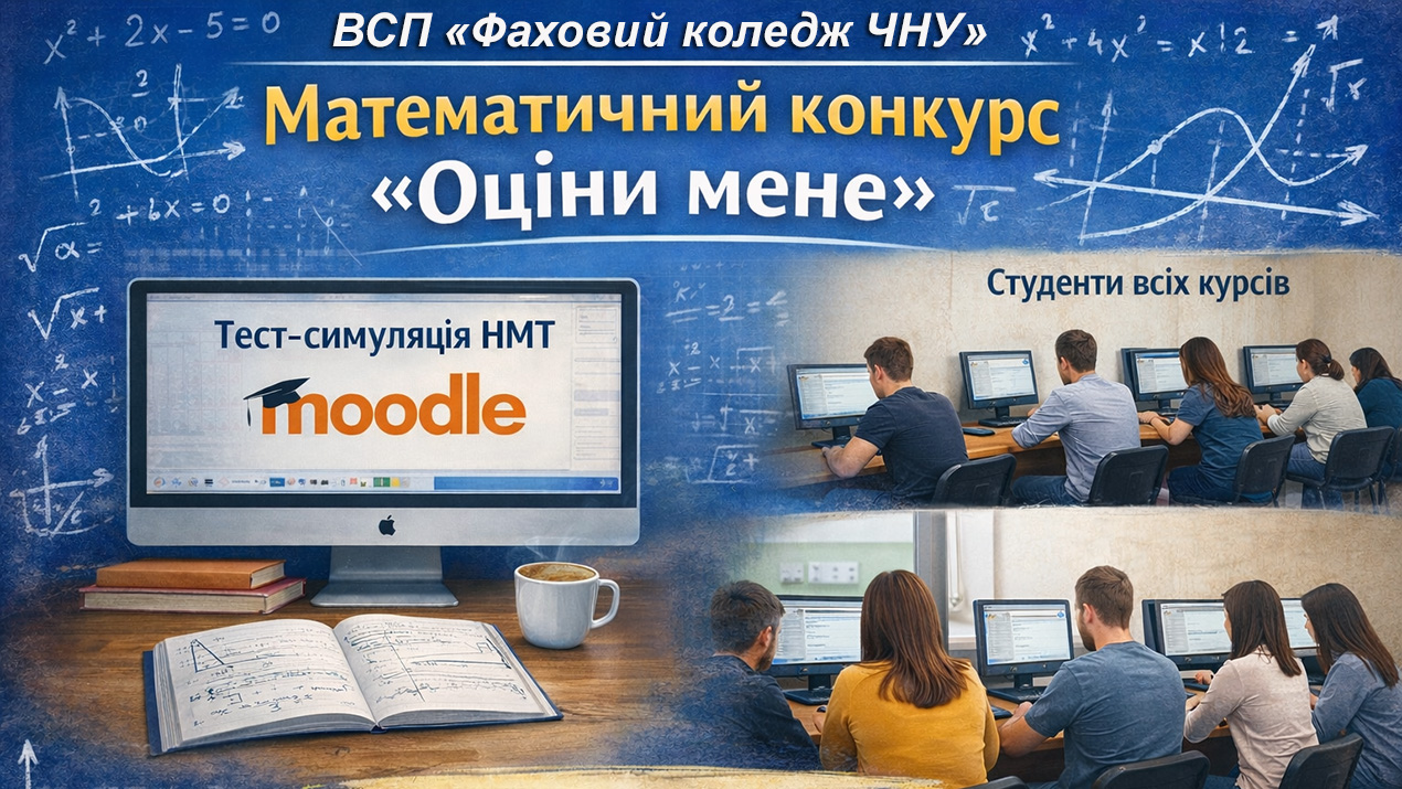 Математичний конкурс «Оціни мене»