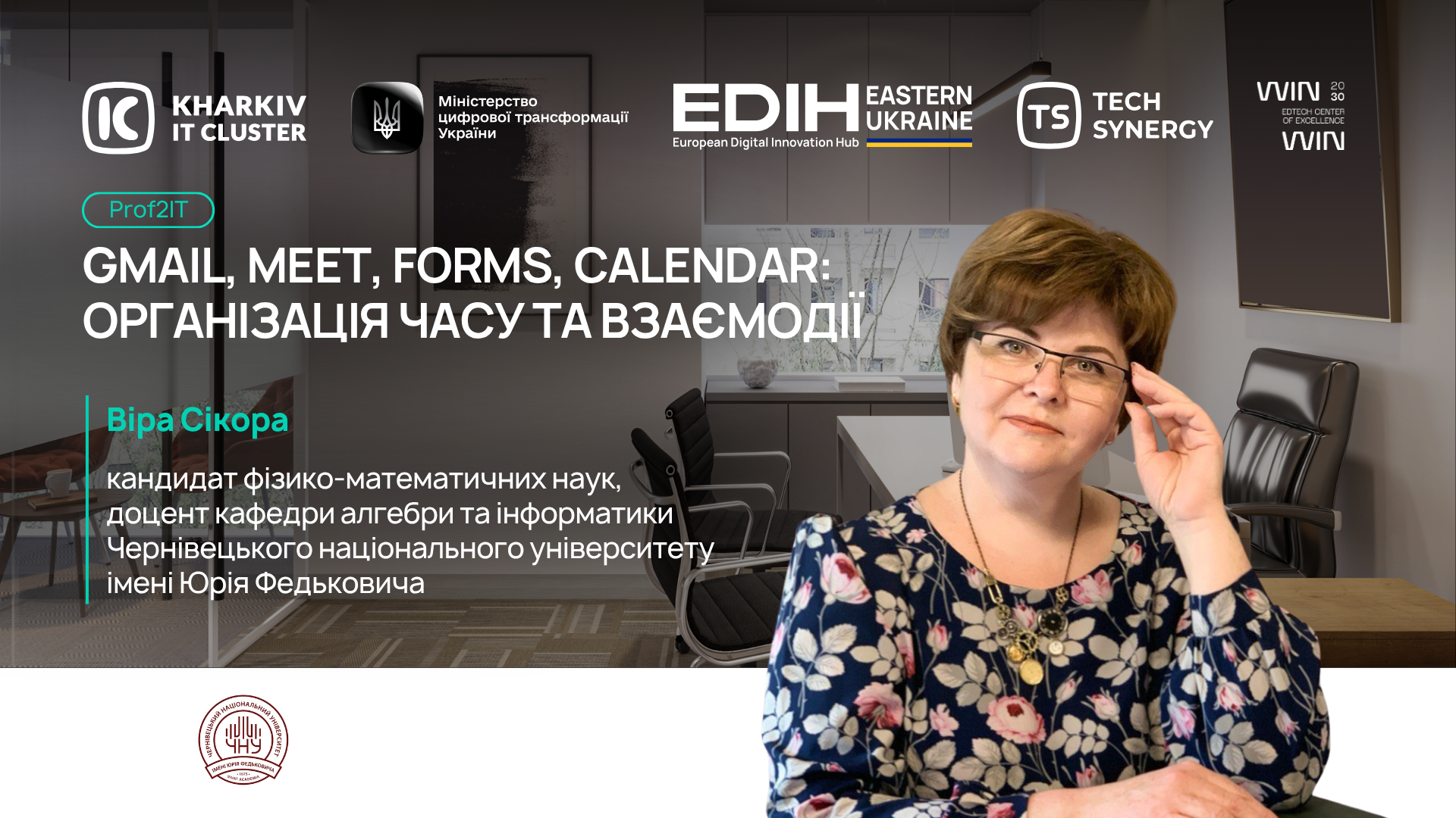 Курси підвищення кваліфікації за напрямом: «Цифрова трансформація професійної діяльності»