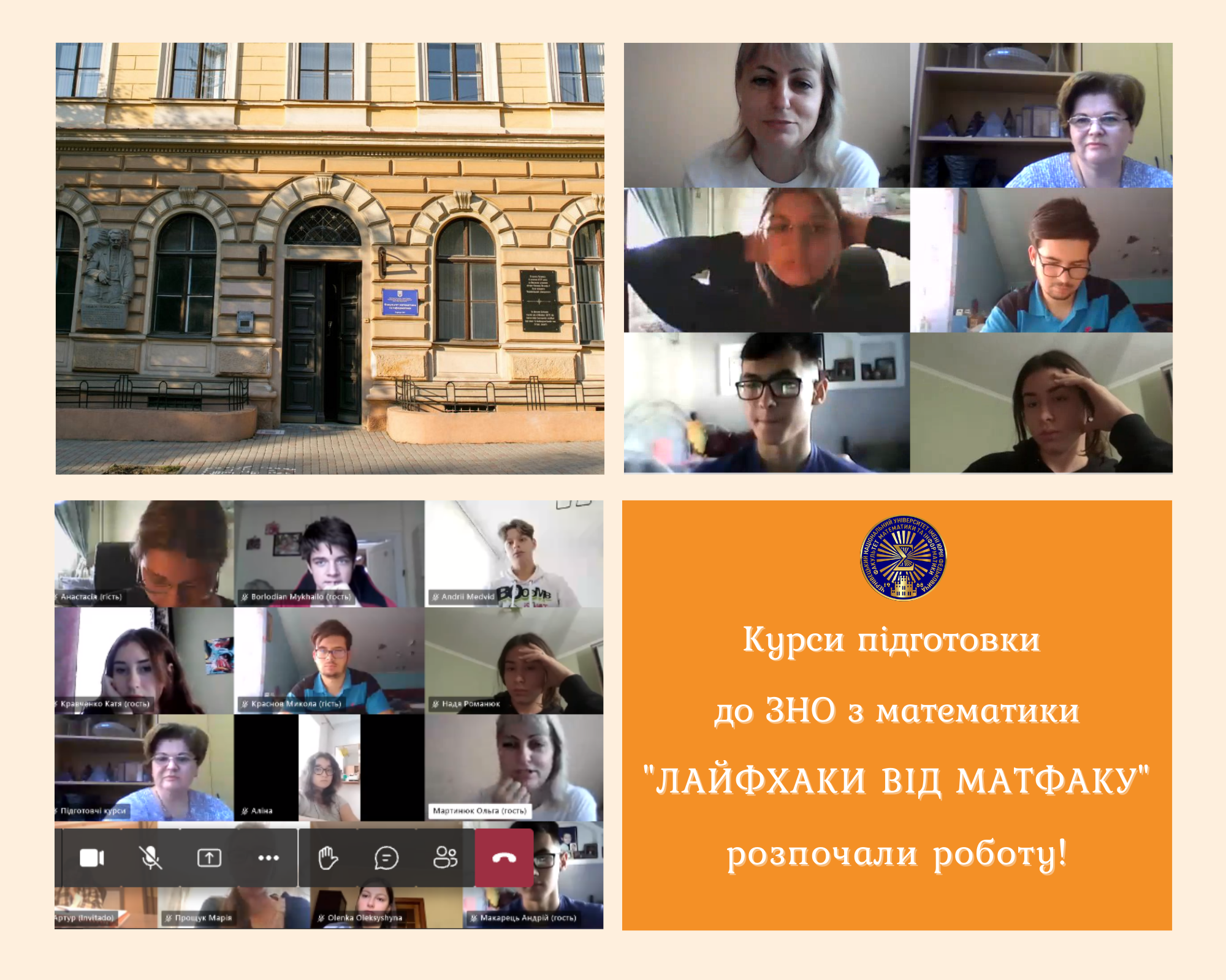 Курси підготовки до ЗНО з математики "ЛАЙФХАКИ від МАТФАКУ"