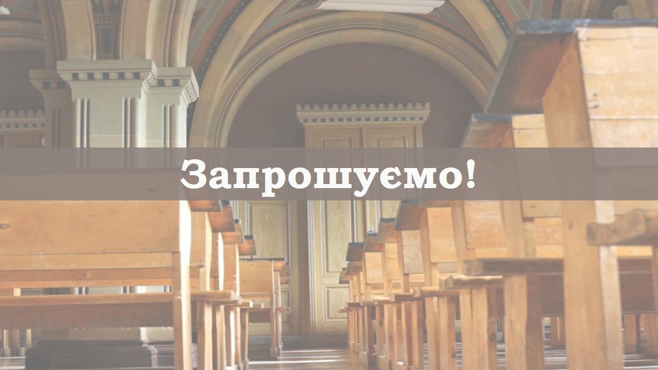 Запрошуємо взяти участь у засіданні літературної студії імені Степана Будного
