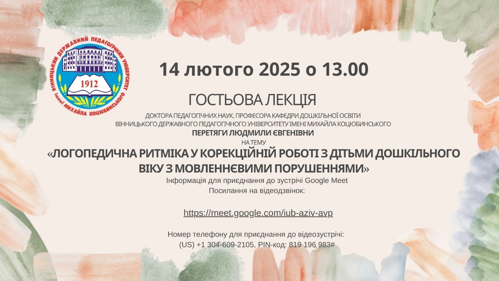 Гостьова лекція  доктора педагогічних наук, професора кафедри дошкільної освіти Вінницького державного педагогічного університету імені Михайла Коцюбинського ПЕРЕТЯГИ Людмили Євгенівни  «Логопедична ритміка у корекційній роботі з дітьми дошкільного віку з мовленнєвими порушеннями»
