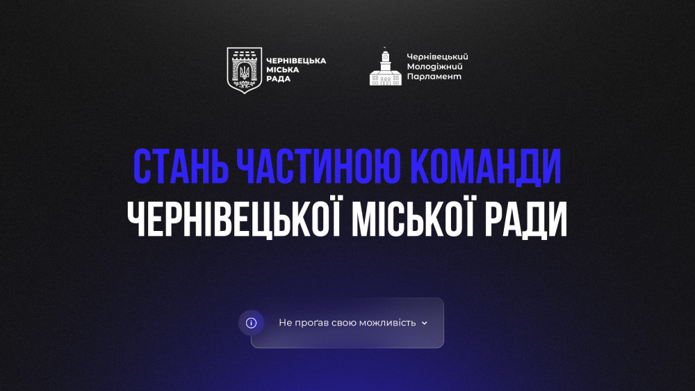 Запрошуємо на 4-ту хвилю програми стажування для студентів та молоді