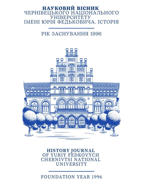 Науковий вісник Чернівецького національного університету імені Юрія Федьковича. Історія