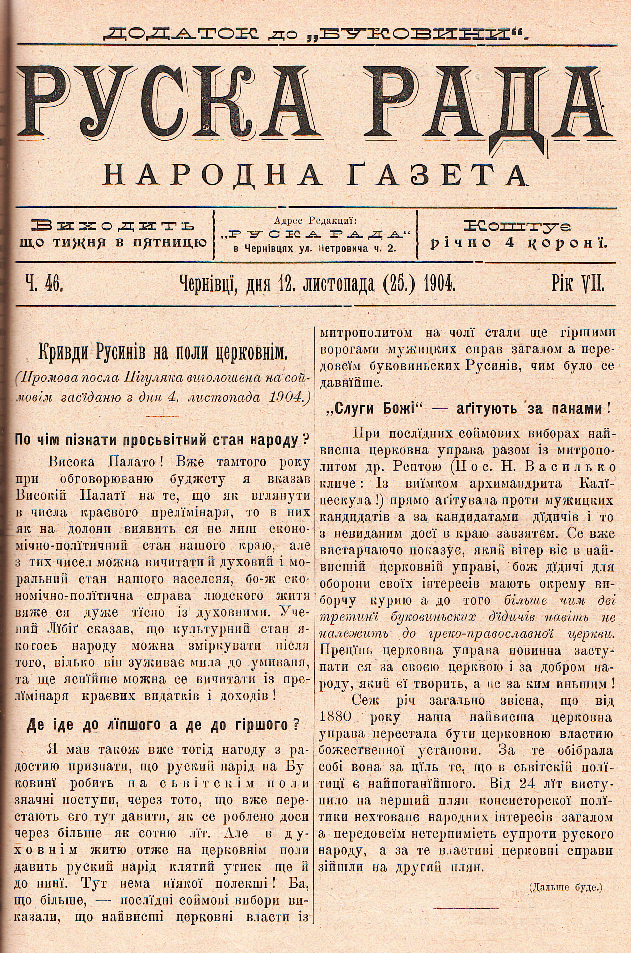 Народна газета "Руська рада", 1904 р.