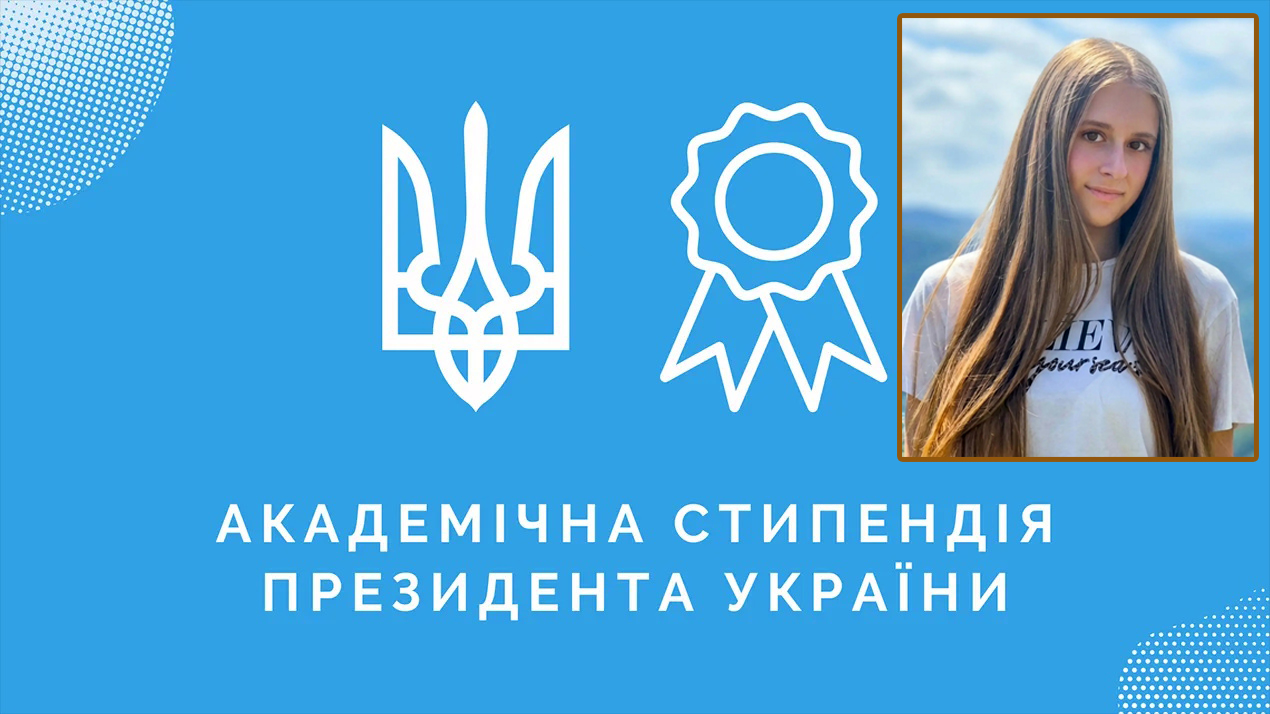 Стипендія Президента України (2026)